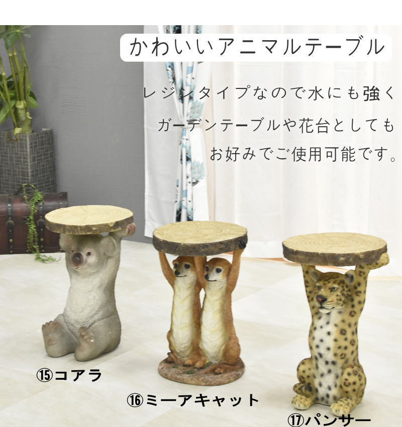 アニマルテーブル オラウータン コーヒーテーブル ナイトテーブル