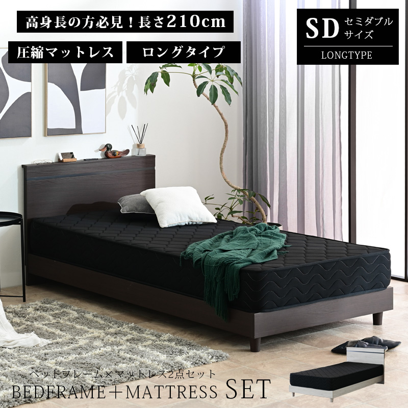 ベッド マットレス付き セミダブル ロング ベッドフレーム マットレス