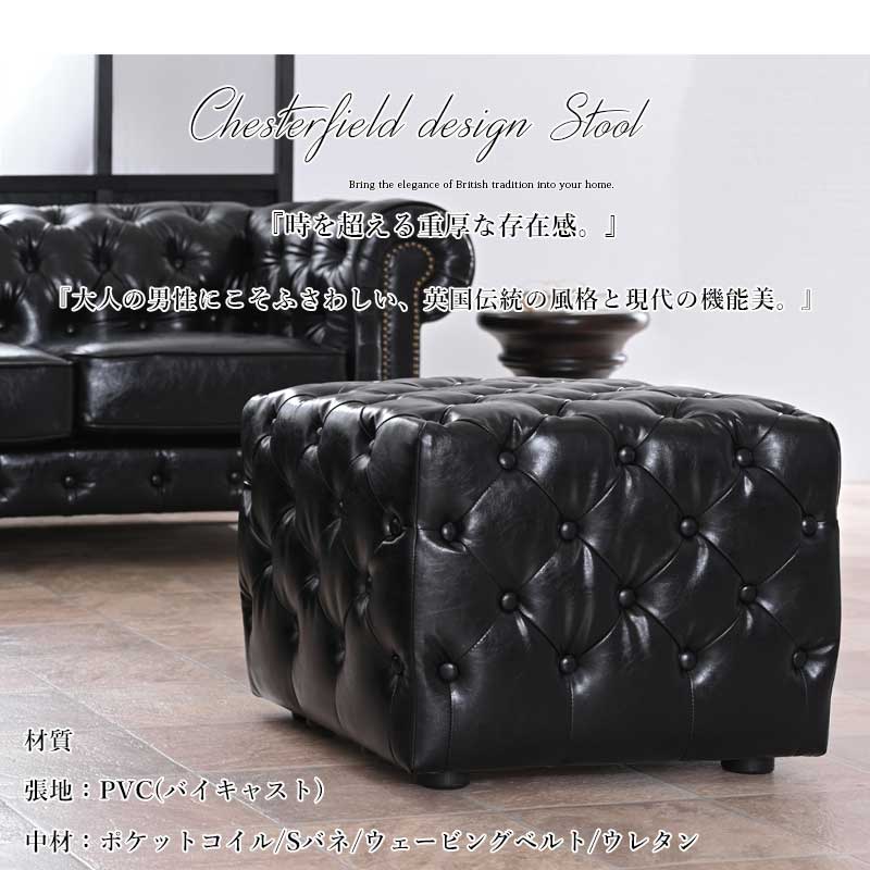 スツール オットマン チェスターフィールド おしゃれ ヴィンテージ