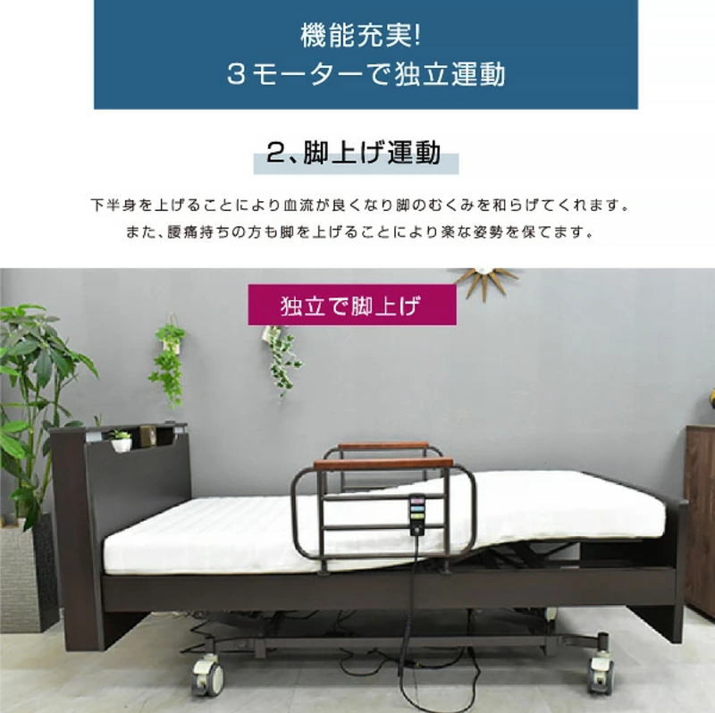 介護ベッド 電動ベッド 3モーター 電動リクライニングベッド 