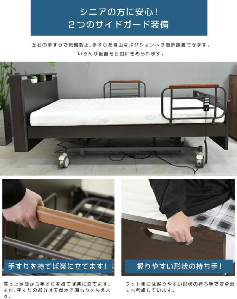介護ベッド 電動ベッド 3モーター 電動リクライニングベッド
