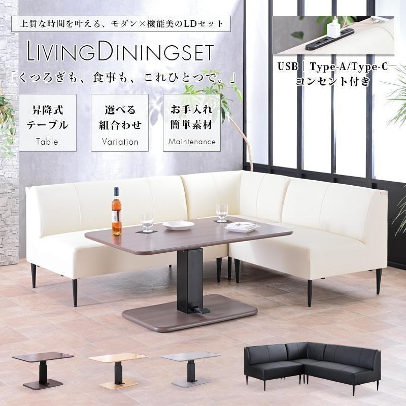リビングダイニング 無段階昇降テーブル ソファセット 食卓対応 : G-up