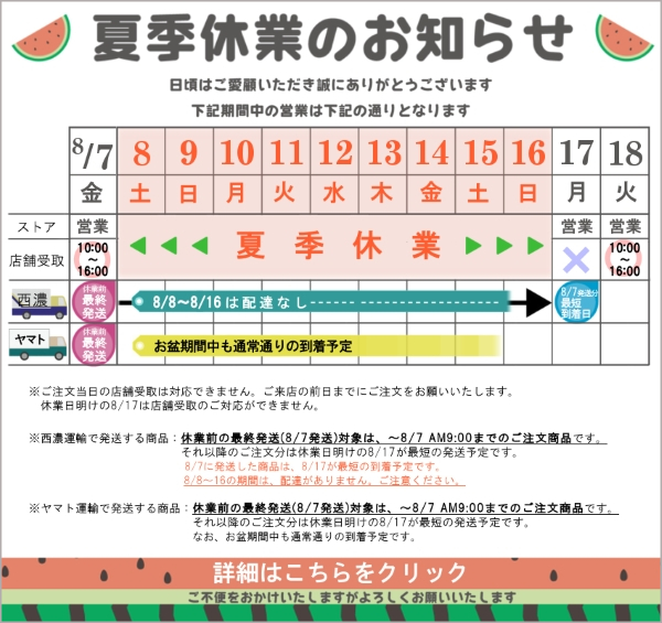 夏季休業期間のお知らせ