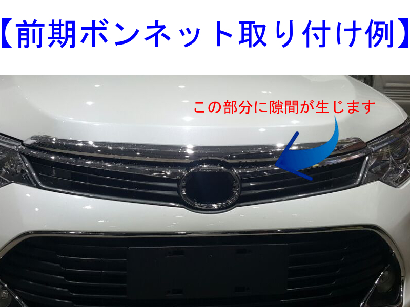 トヨタ カムリ AVV50 HV 前期 → 後期 LEXUS LOOK フロント バンパー