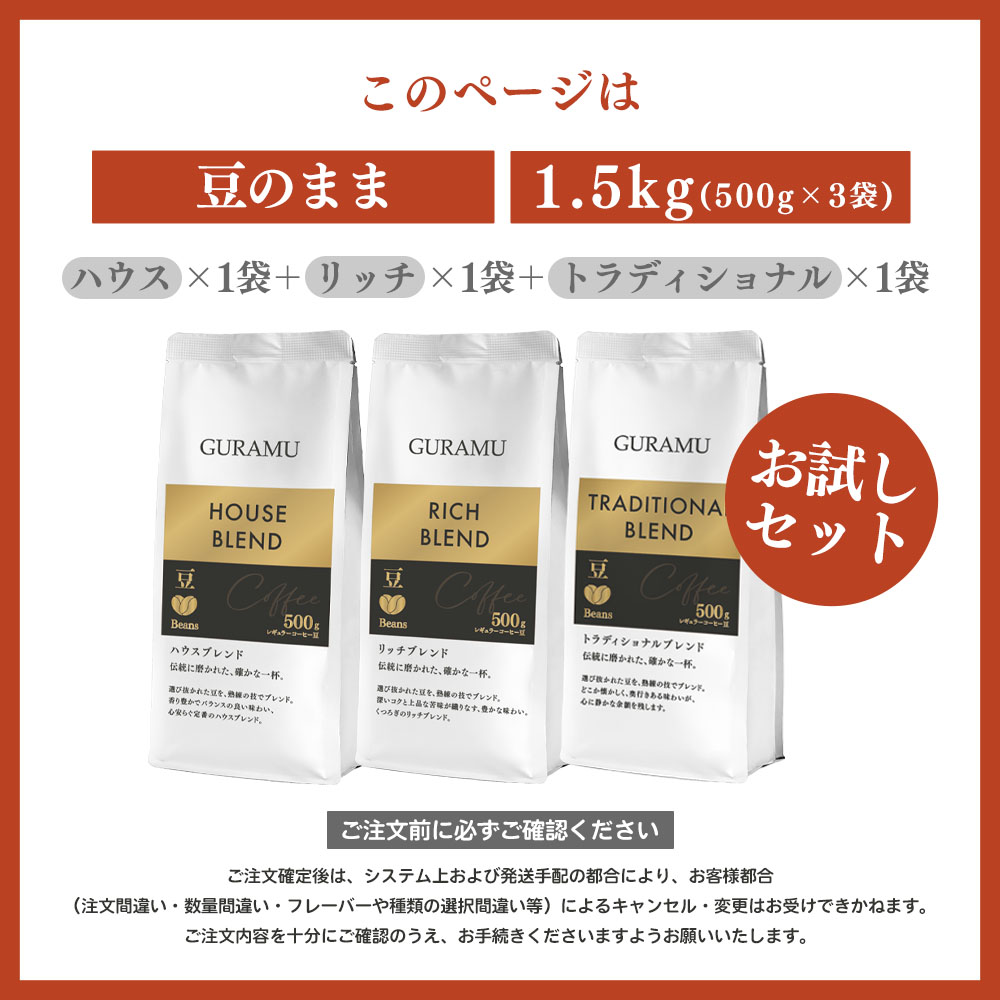 ☆お試しセット☆／コーヒー 珈琲 コーヒー豆 コーヒー粉 500g×3種