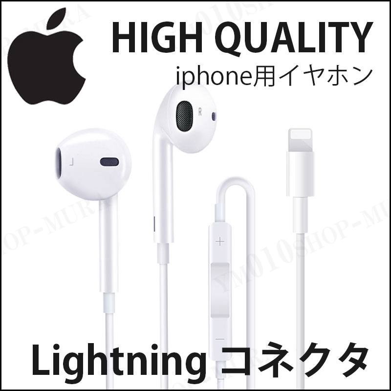 Apple イヤホン iPhone 7 8 X iPhone7 Plus iPhone8 Plus iphonexs XSmax 用 EarPods  with Lightning Connector 音楽 通話 :pgej2:伊藤雑貨店 - 通販 - Yahoo!ショッピング