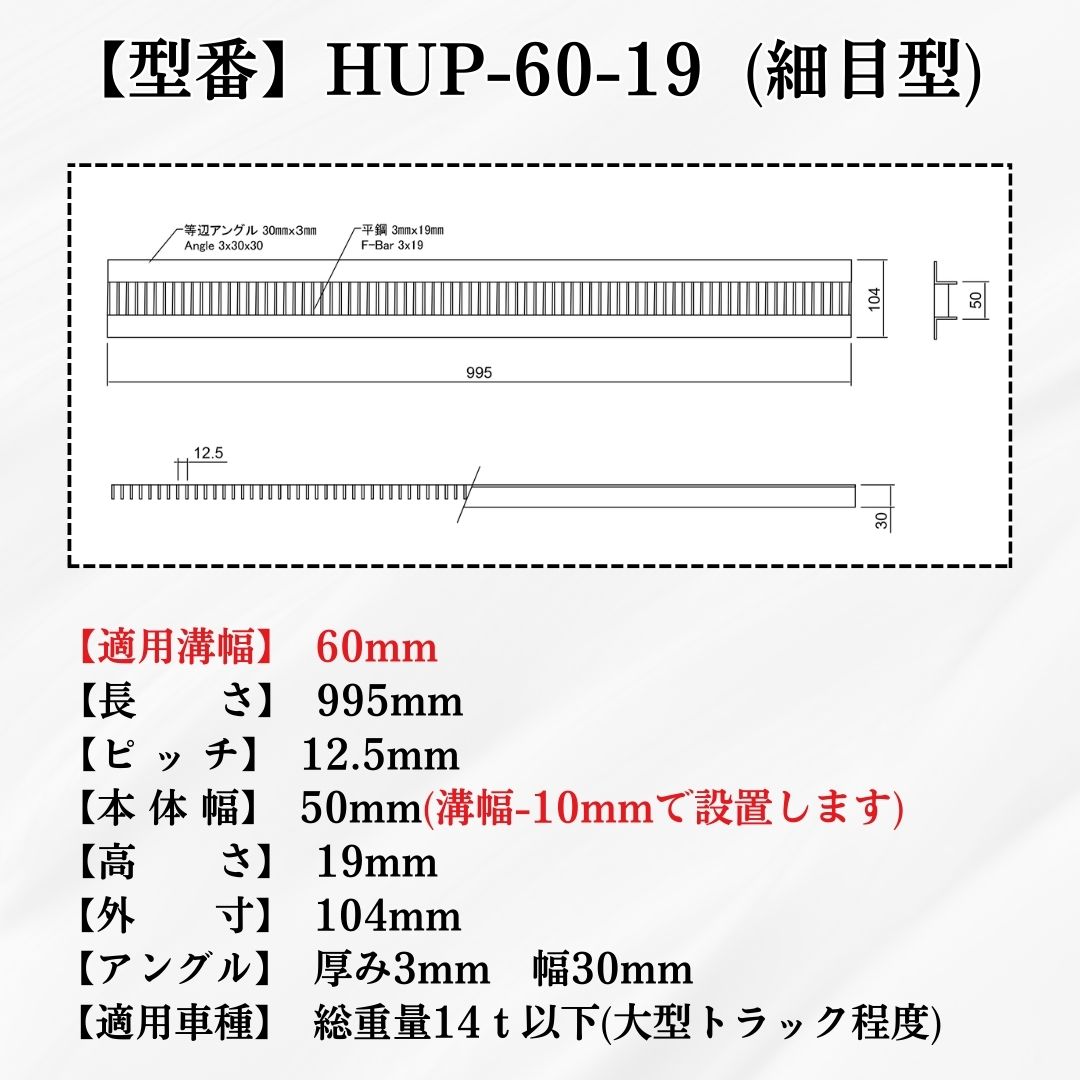 法山本店 グレーチング U字溝 HUP-60-19 溝幅60mm用 大型トラック荷重