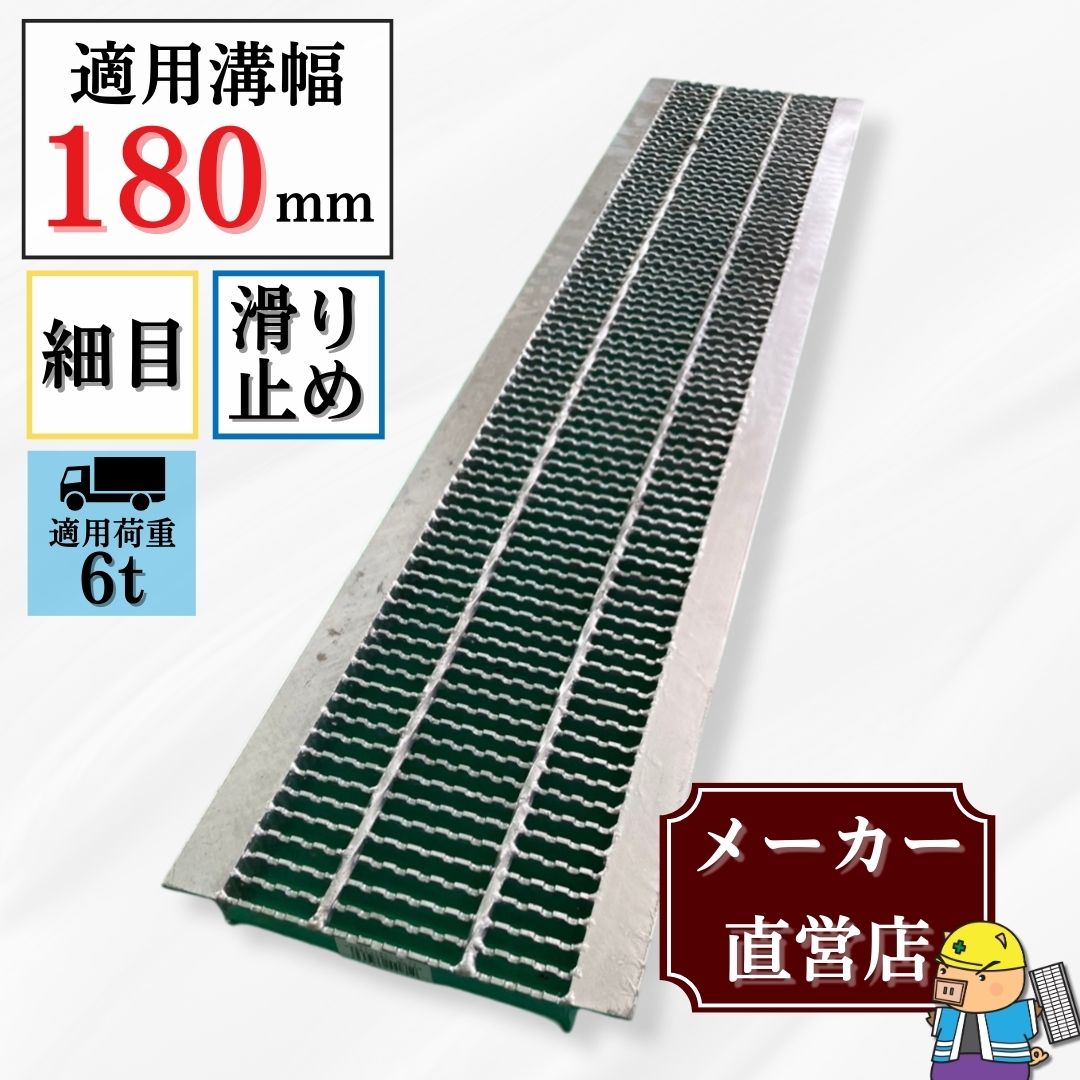 法山本店 グレーチング U字溝 HUPX-180-19 溝幅180mm用 中型トラック