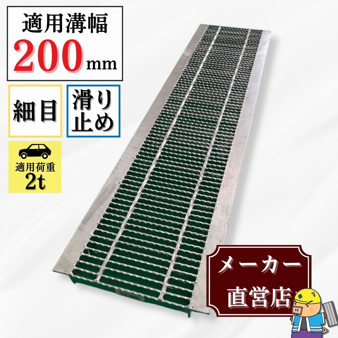 グレーチング　U字溝側溝用 並目Dグリップ 溝幅200mm用　4枚 法山本店 グレーチング U字溝 HUPX-200-19 溝幅200mm用 乗用車荷重