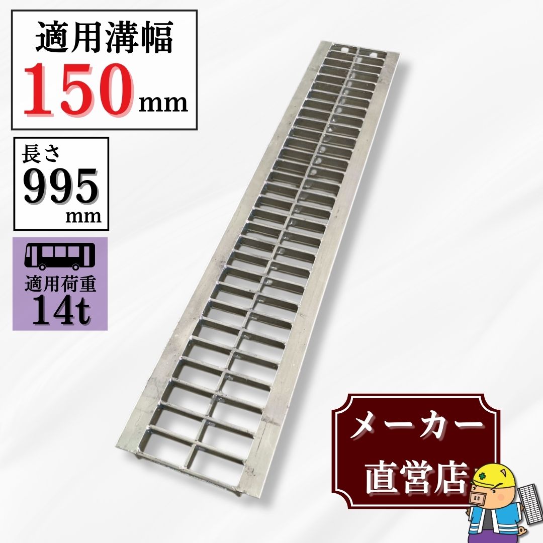 法山本店 グレーチング U字溝 HUP-90-19 溝幅90mm用 大型トラック荷重