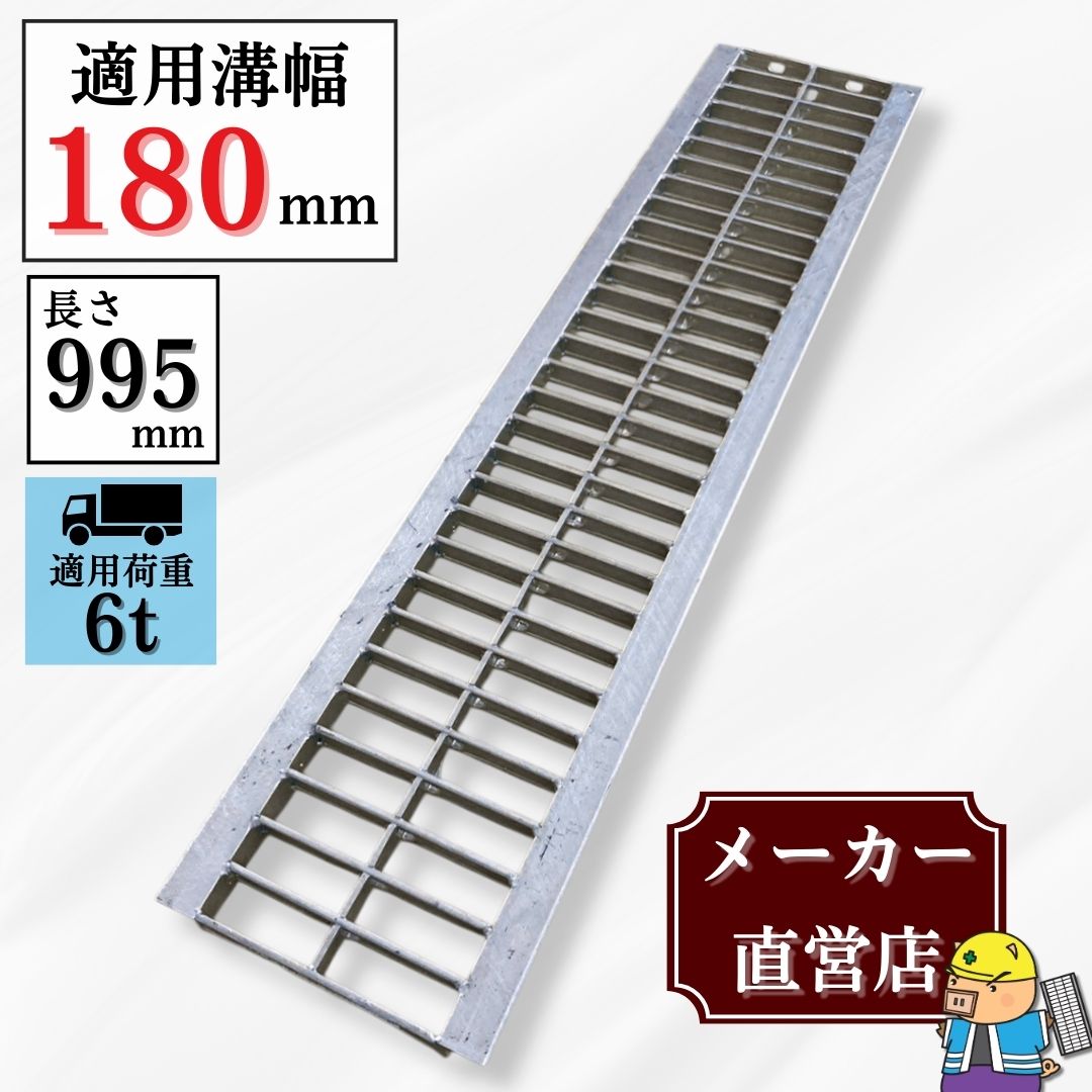 法山本店 グレーチング U字溝 HGU-180-25 溝幅180mm用 中型トラック 