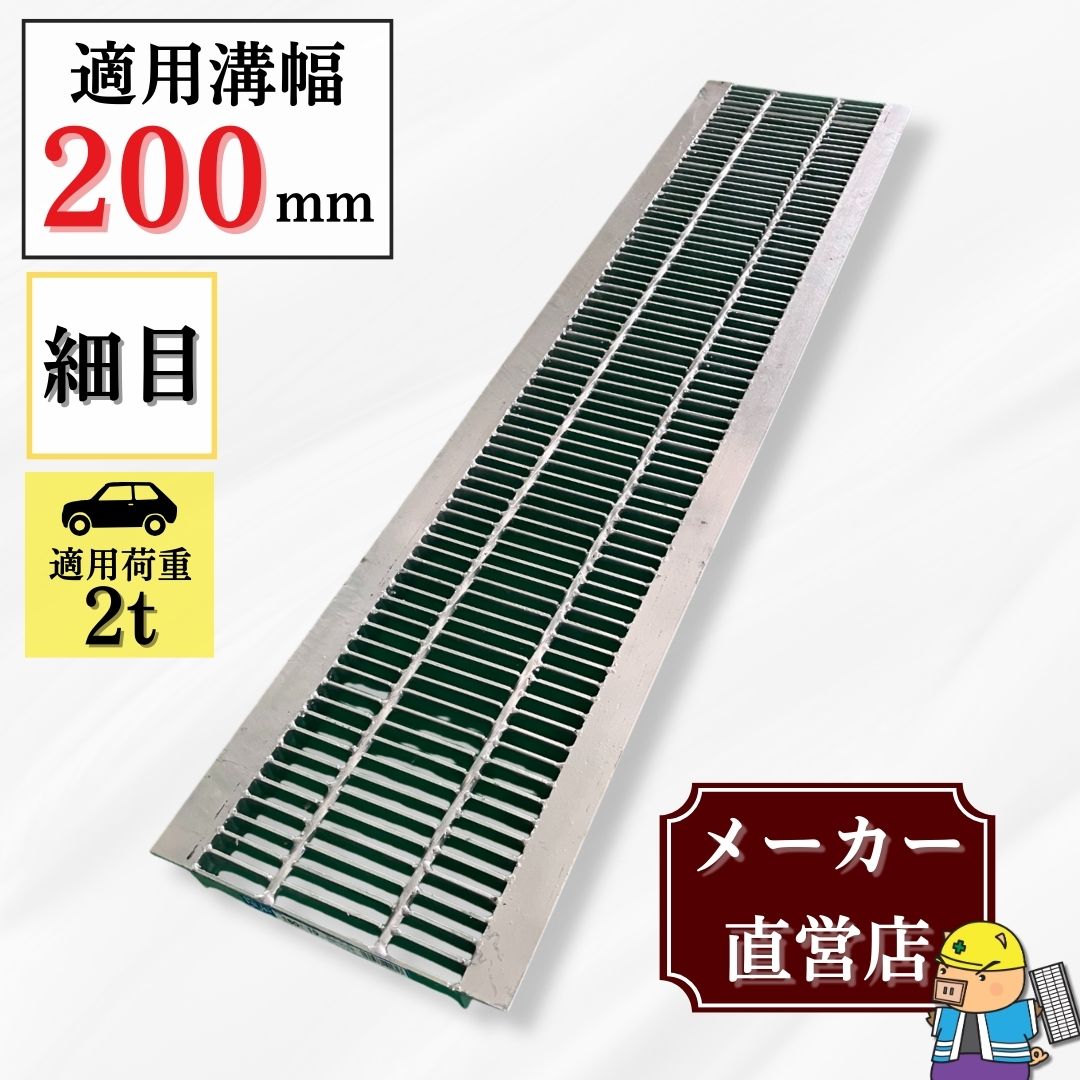 法山本店 グレーチング U字溝 HUP-200-19 溝幅200mm用 乗用車荷重 規格