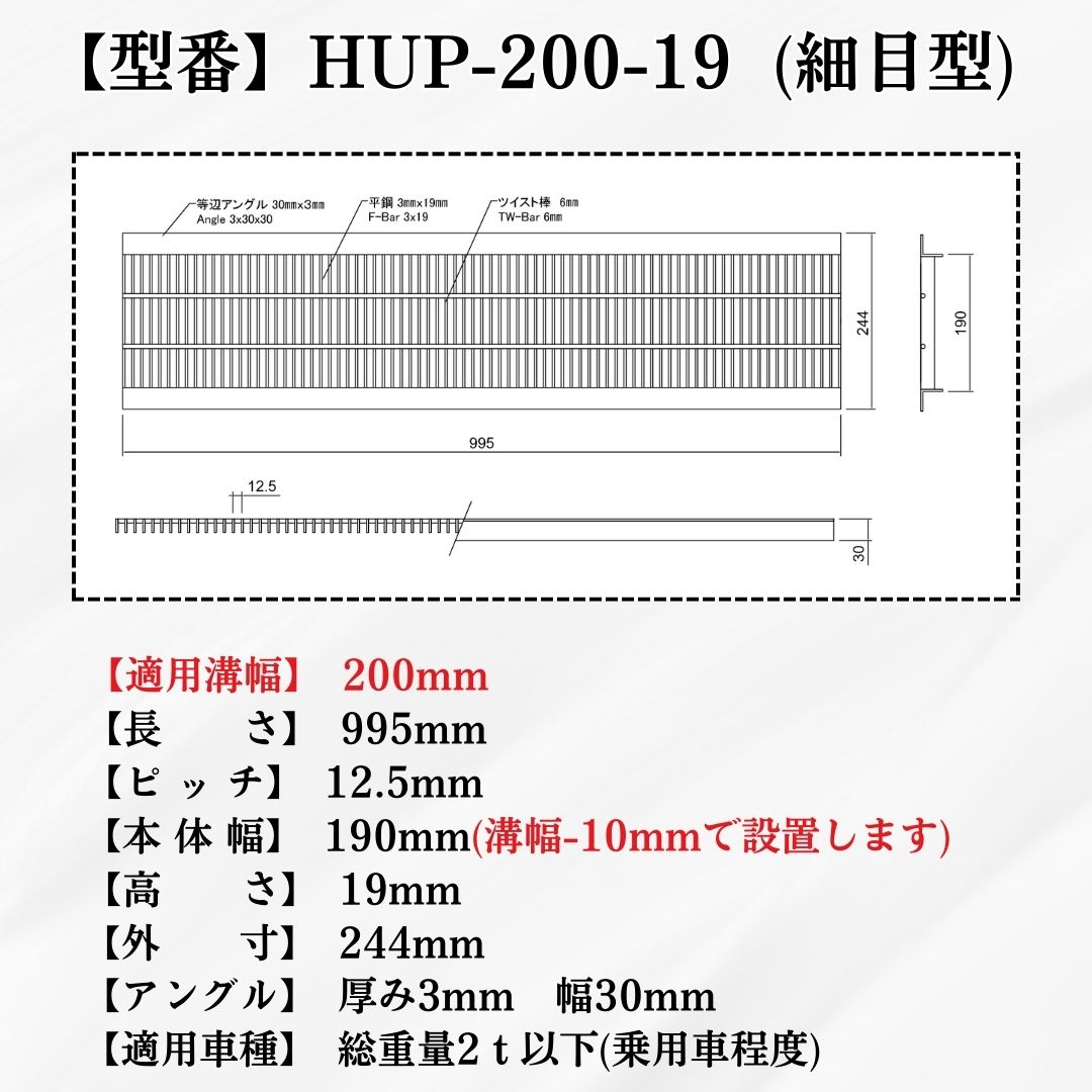 法山本店 グレーチング U字溝 HUP-200-19 溝幅200mm用 乗用車荷重 規格