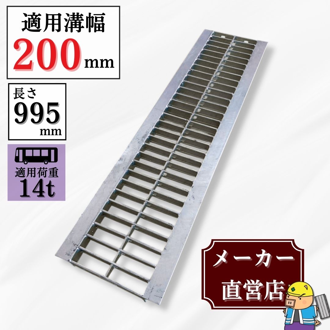法山本店 グレーチング U字溝 HGU-200-32 溝幅200mm用 大型トラック