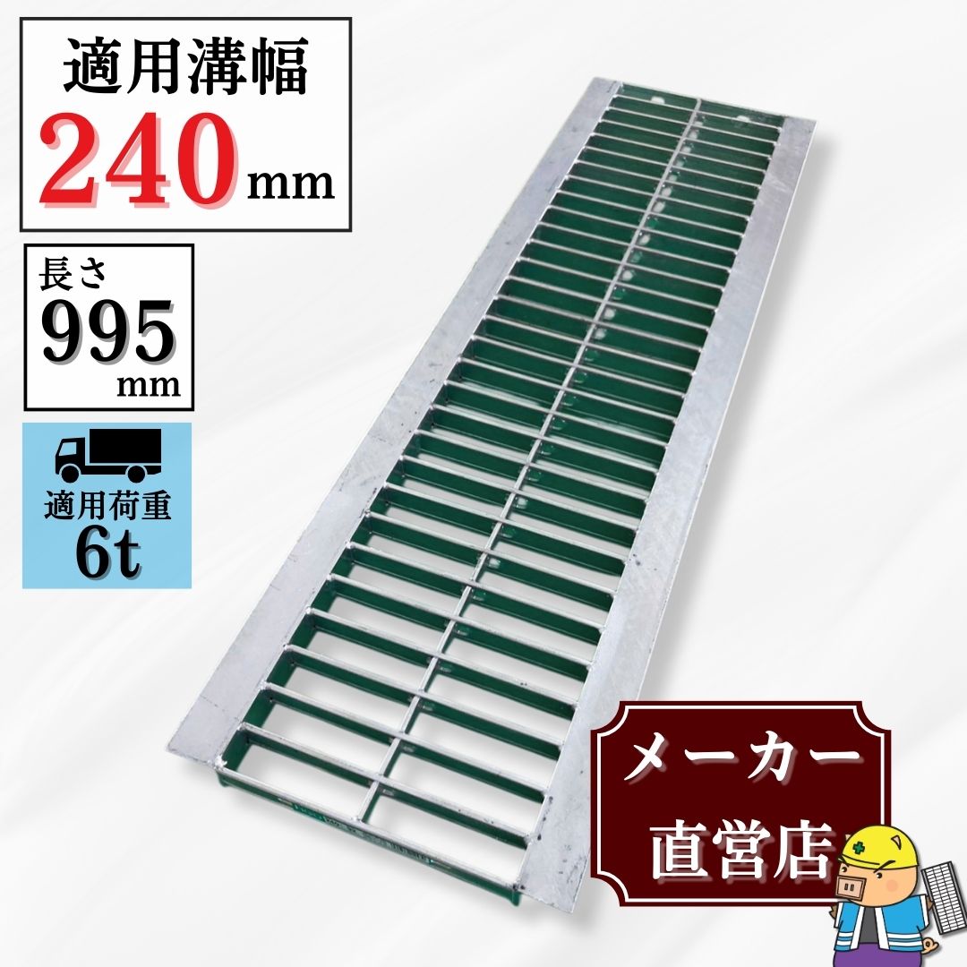 法山本店 グレーチング U字溝 HGU-240-32 溝幅240mm用 中型トラック