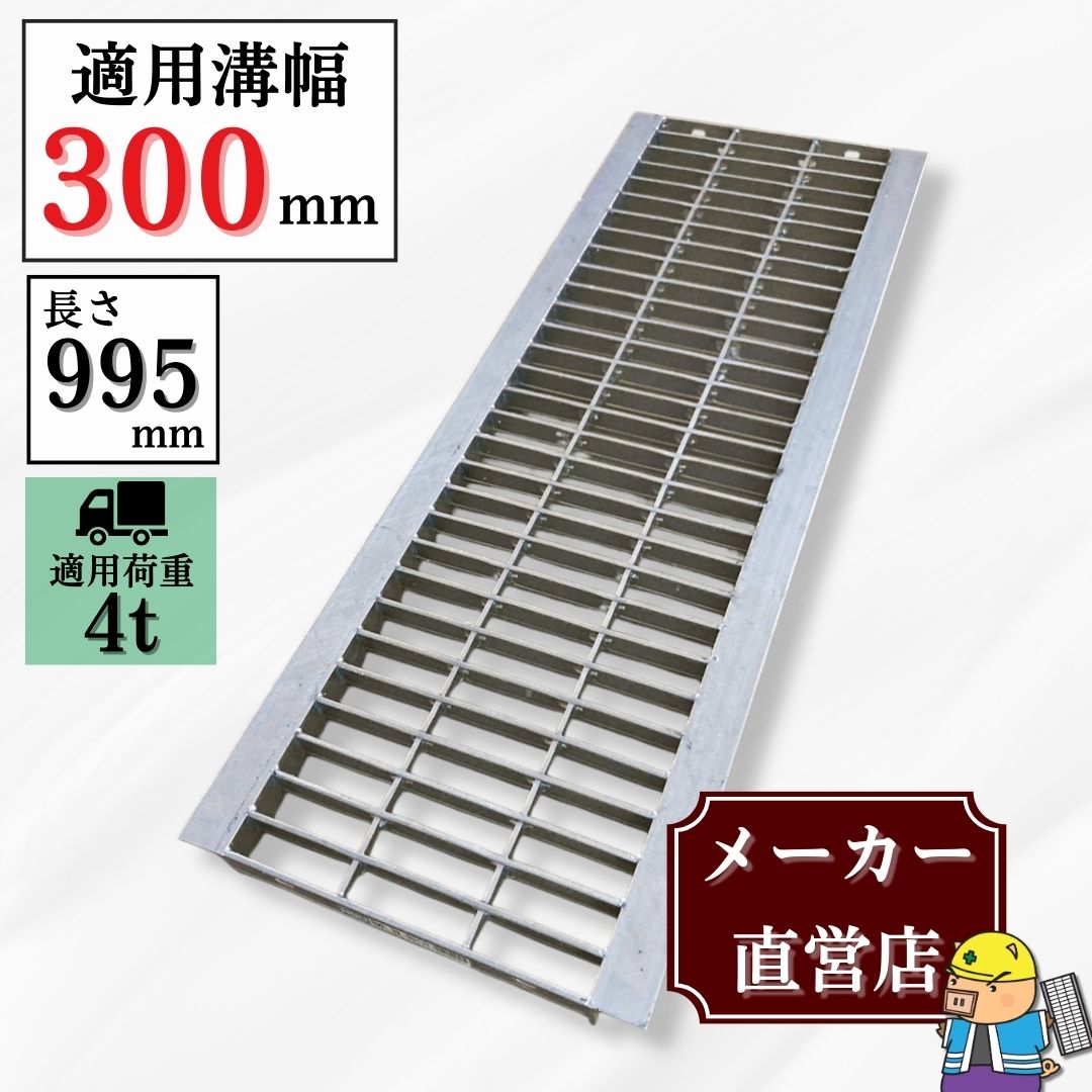 法山本店 グレーチング U字溝 HGU-300-32 溝幅300mm用 小型トラック 