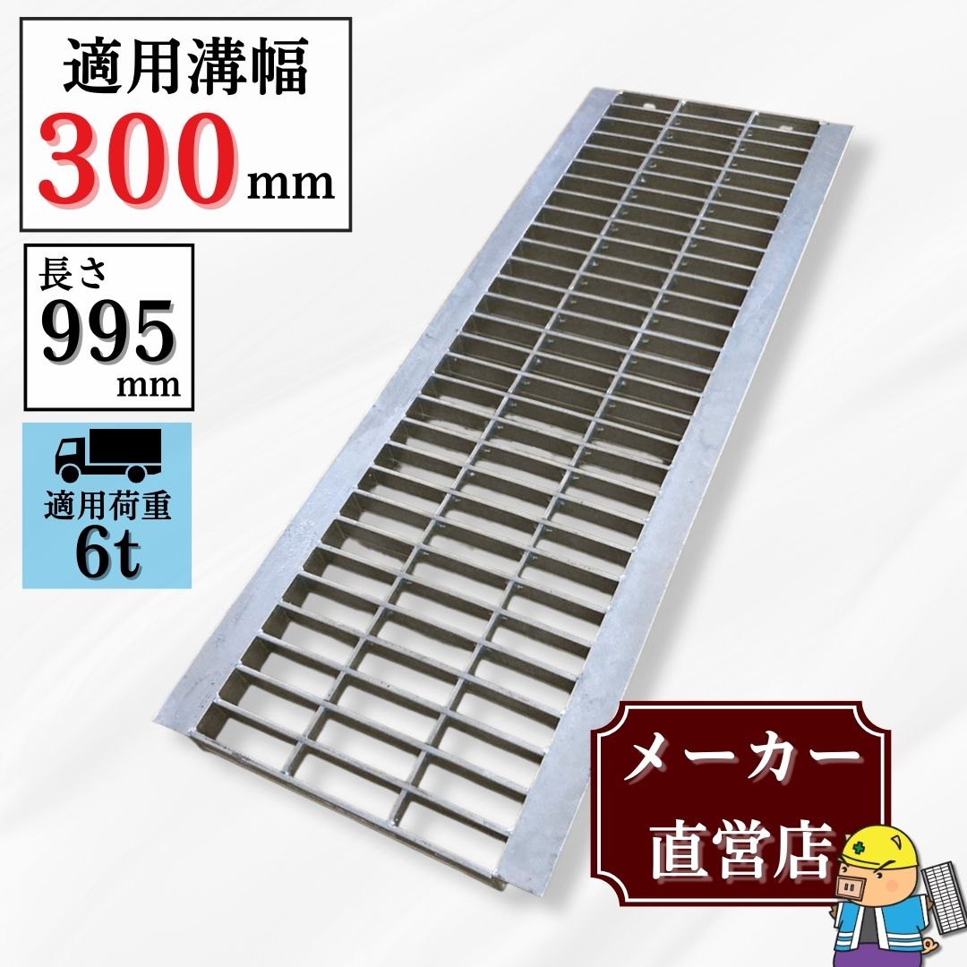 法山本店 グレーチング U字溝 HGU-240-19 溝幅240mm用 歩道用荷重 規格