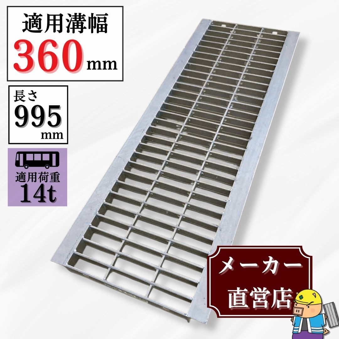 法山本店 グレーチング U字溝 HGU-360-50 溝幅360mm用 大型トラック 法山本店 グレーチング U字溝 HGU-360-50 溝幅360mm用 大型トラック