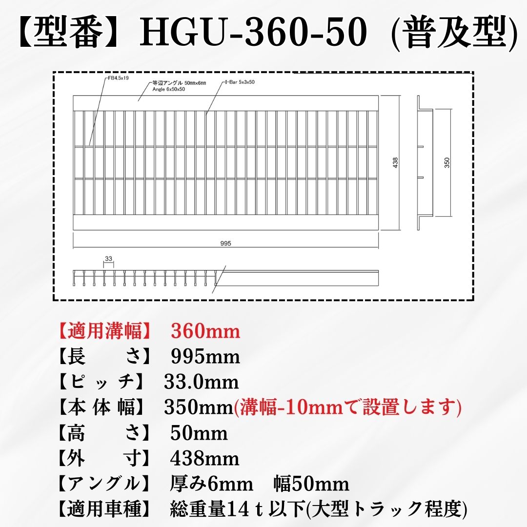 法山本店 グレーチング U字溝 HGU-360-50 溝幅360mm用 大型トラック 