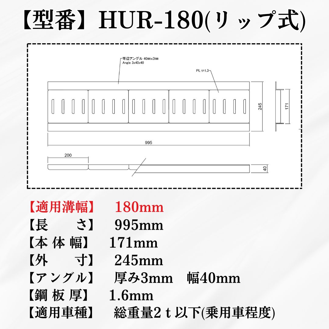 法山本店 リップ式グレーチング U字溝 HUR-180 溝幅180mm用 乗用車荷重 