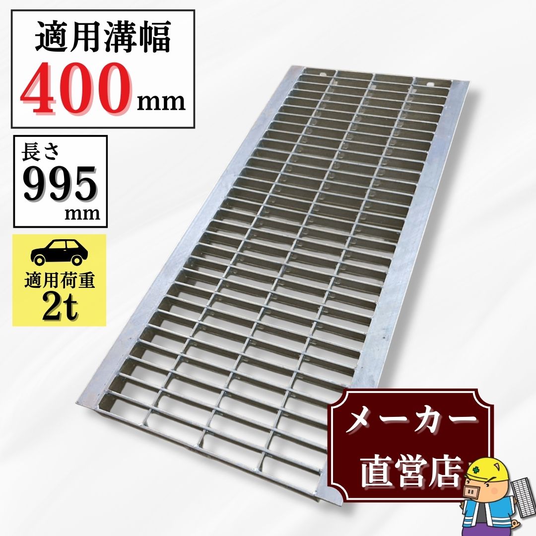 法山本店 グレーチング U字溝 HGU-300-25L40 溝幅300mm用 乗用車荷重