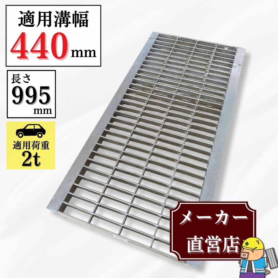 法山本店 グレーチング U字溝 HGU-440-32 溝幅440mm用 乗用車荷重 T-2 