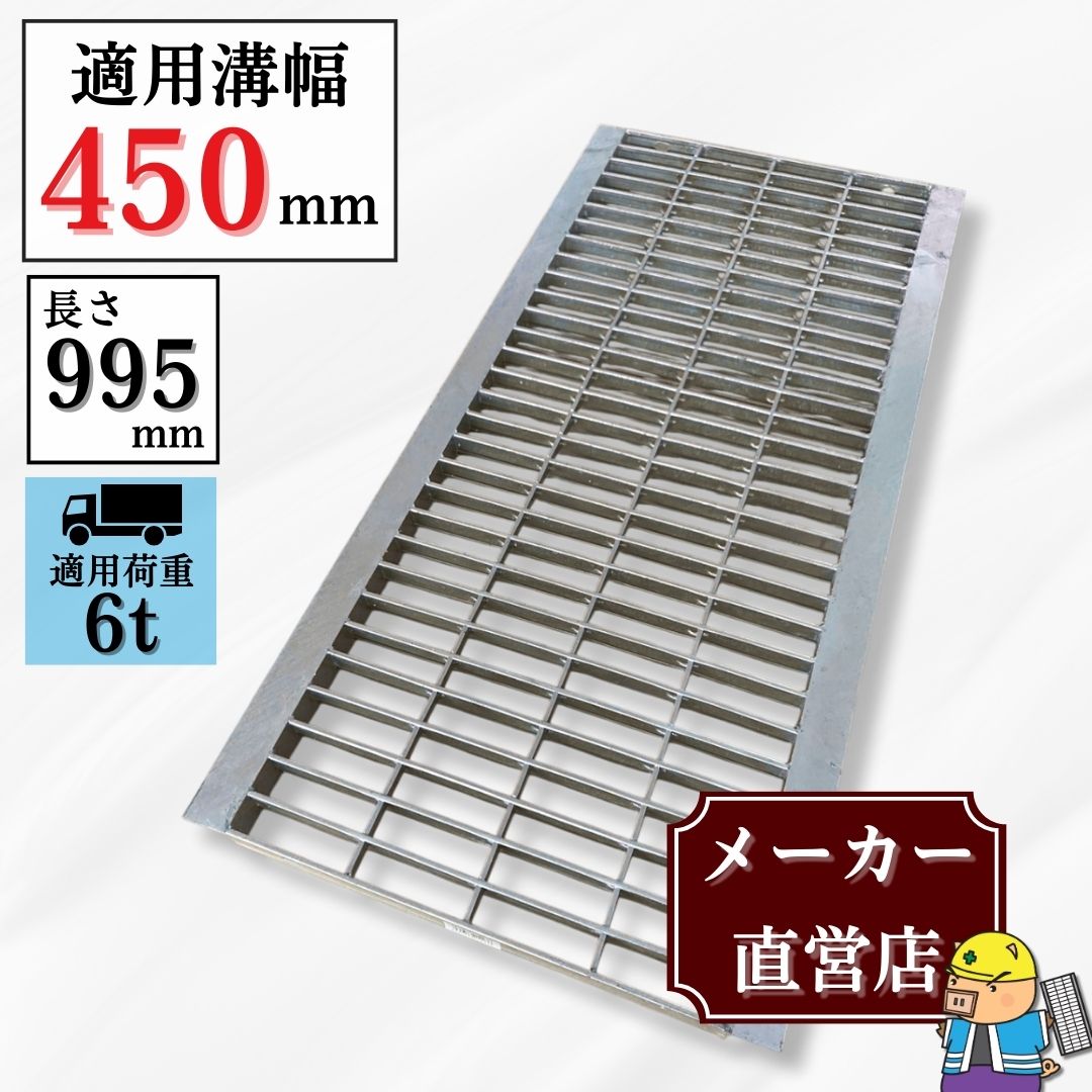 法山本店 グレーチング U字溝 HGU-450-50 溝幅450mm用 中型トラック 