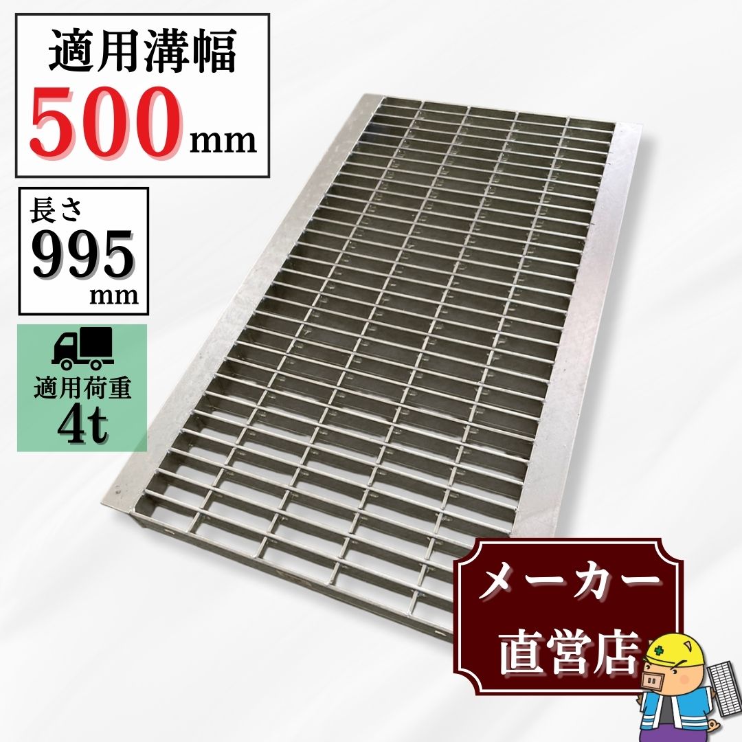 法山本店 グレーチング U字溝 HGU-500-50 溝幅500mm用 小型トラック 