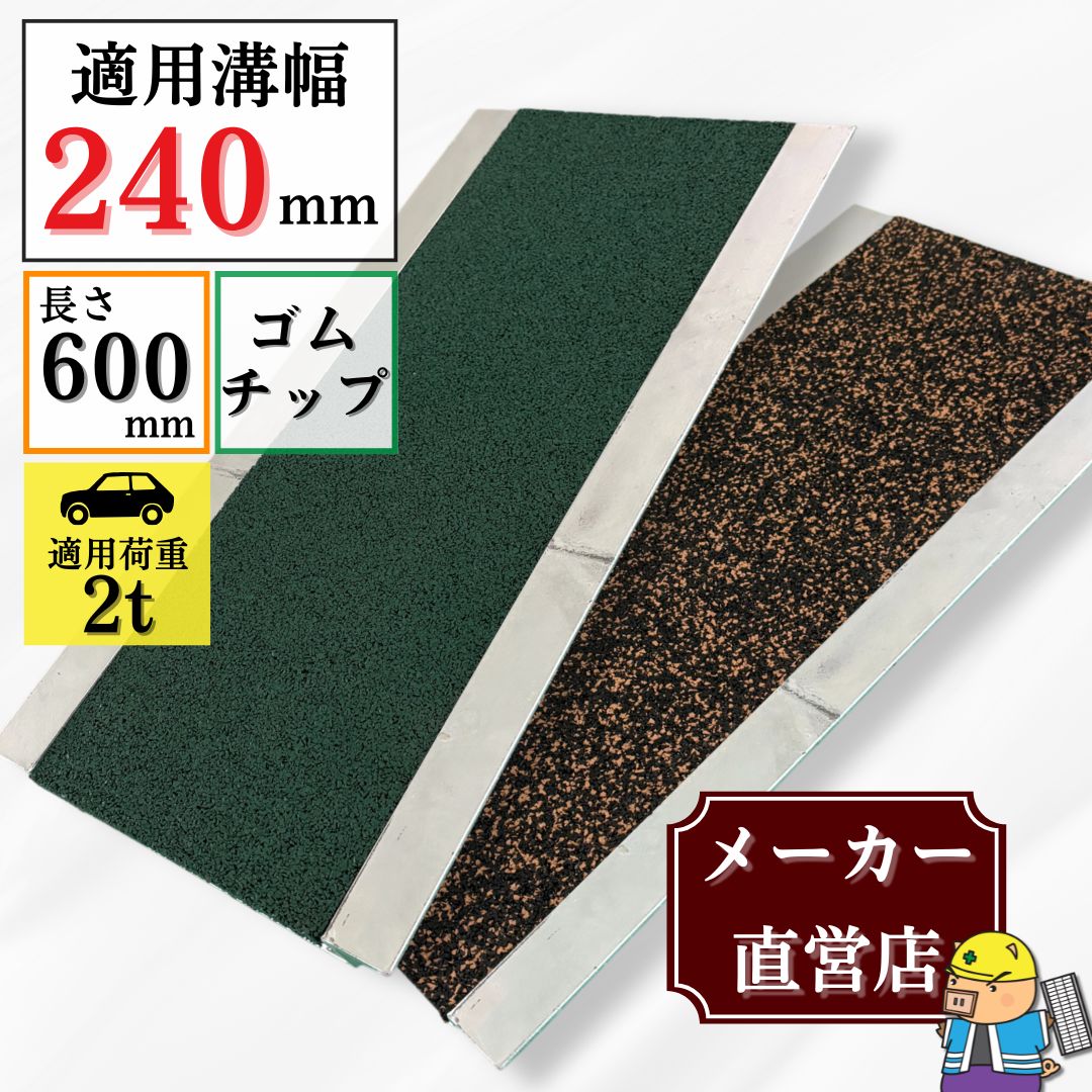 法山本店 ゴムチップマットグレーチング ライトベージュ黒 グリーン