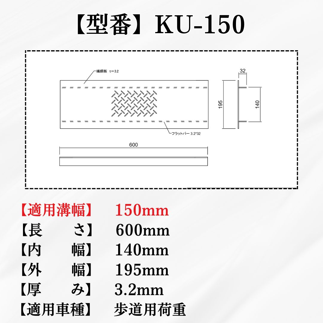 ＼全品ポイント2倍/縞鋼板 溝蓋 U字溝 KU...の詳細画像2