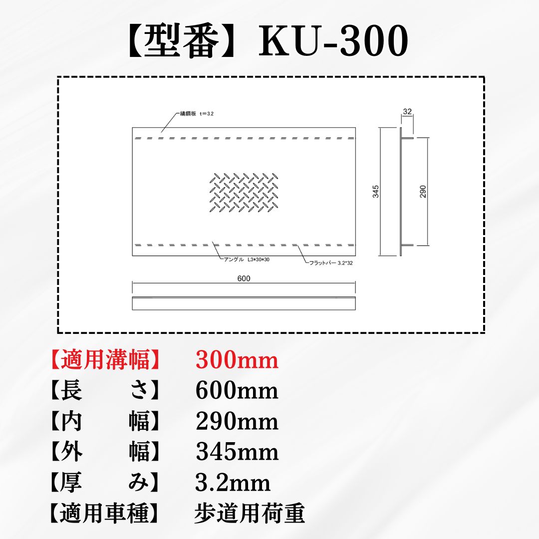 ＼全品ポイント2倍/縞鋼板 溝蓋 U字溝 KU...の詳細画像2