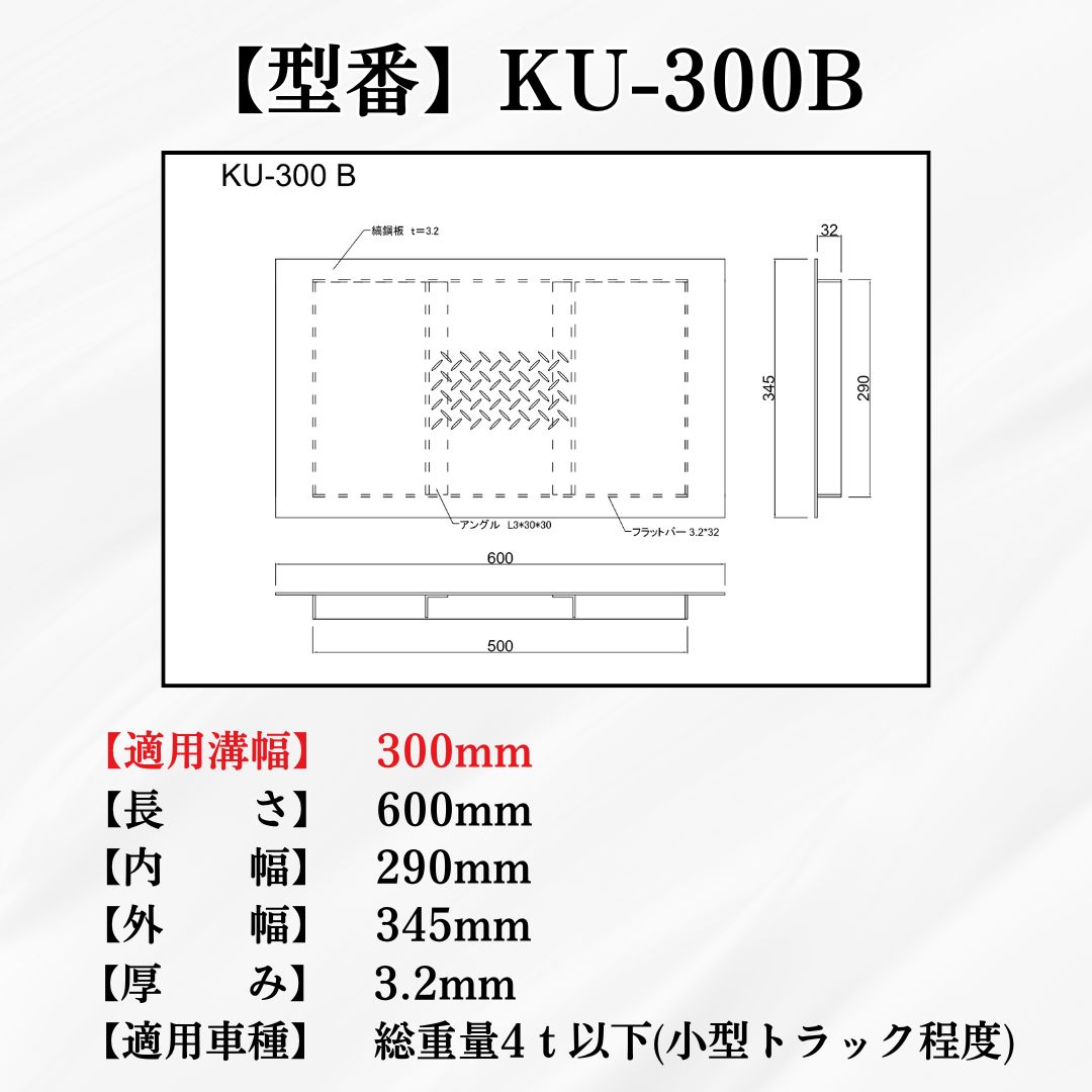 ＼全品ポイント2倍/縞鋼板 溝蓋 U字溝 KU...の詳細画像2