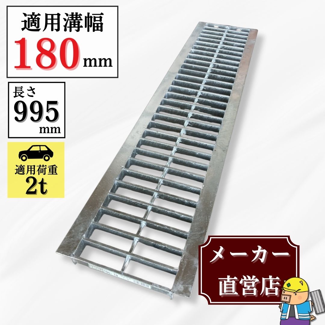 U字溝用ｸﾞﾚｰﾁﾝｸﾞ 法山本店 【ランキング受賞】 グレーチング U字溝 HGU-180-19 溝幅