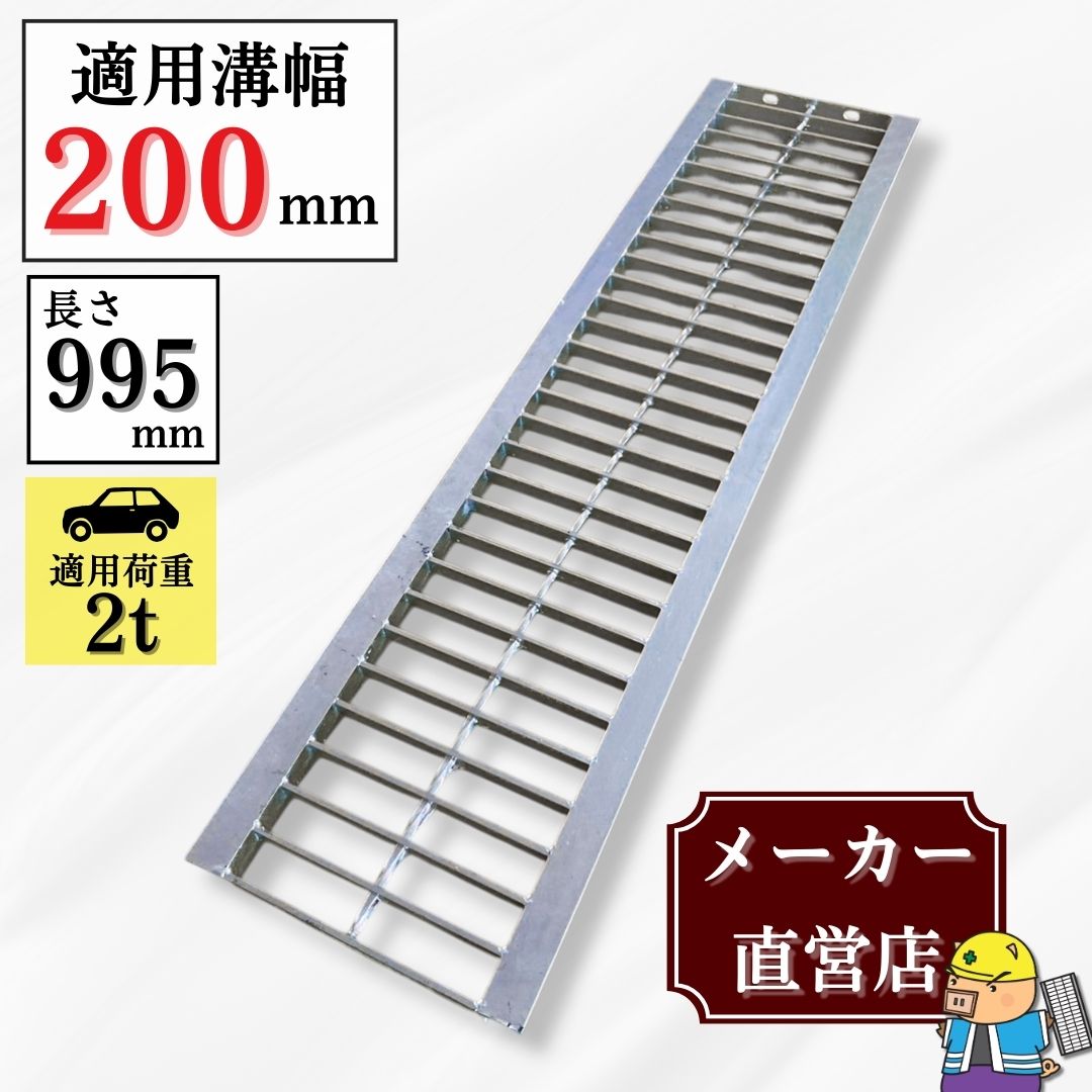 法山本店 グレーチング U字溝 HGU-200-25 溝幅200mm用 小型トラック