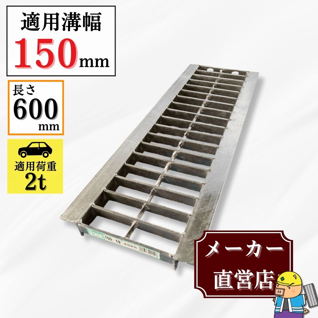 法山本店 縞鋼板 溝蓋 U字溝 KU-180 溝幅180mm用 歩道用荷重 規格 縞板