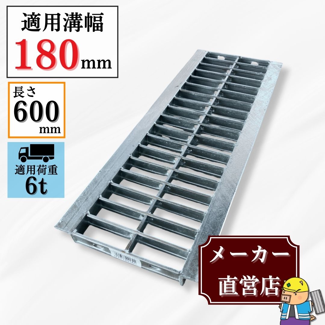 法山本店 グレーチング U字溝 HGU-180-25L600 溝幅180mm用 中型
