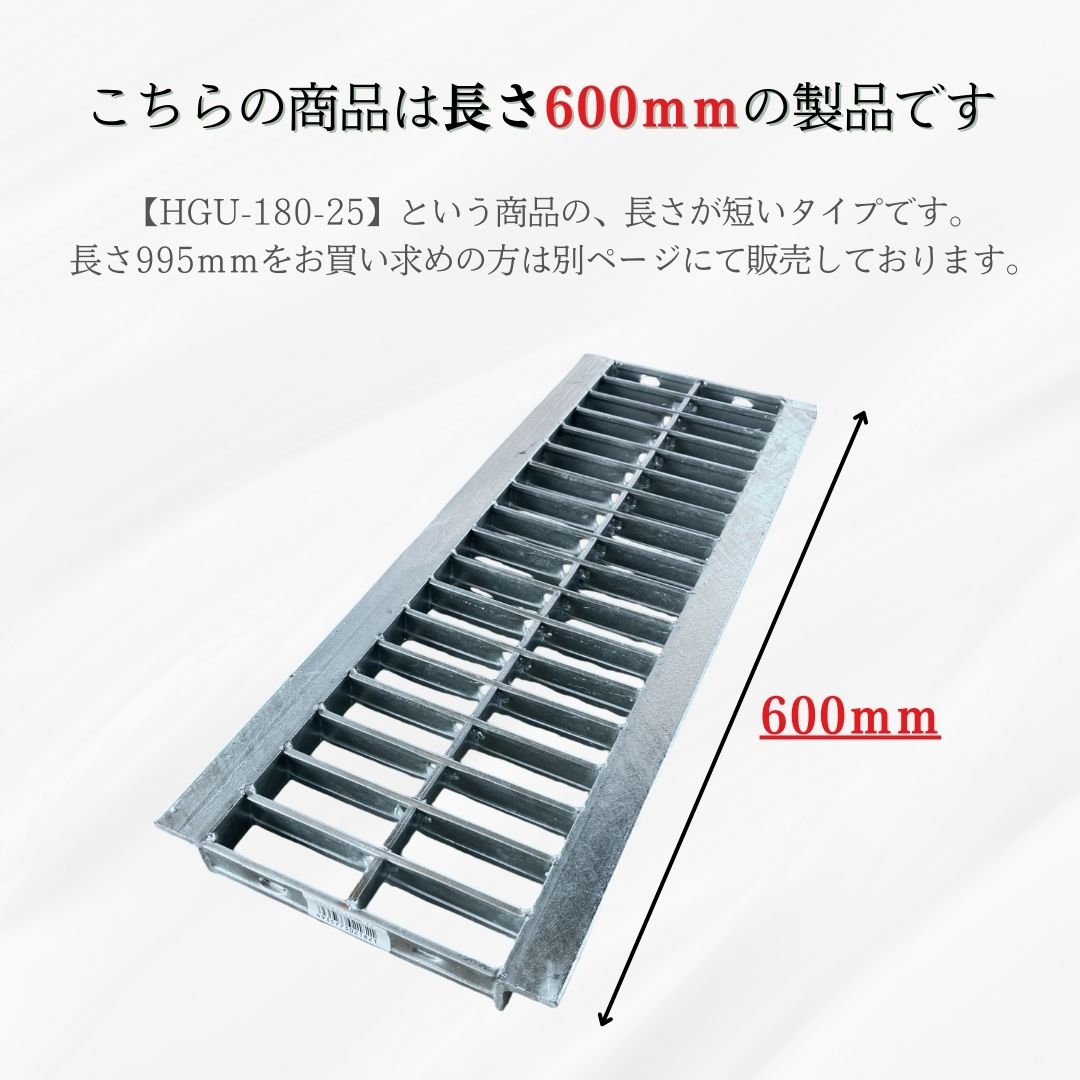 法山本店 グレーチング U字溝 HGU-180-25L600 溝幅180mm用 中型