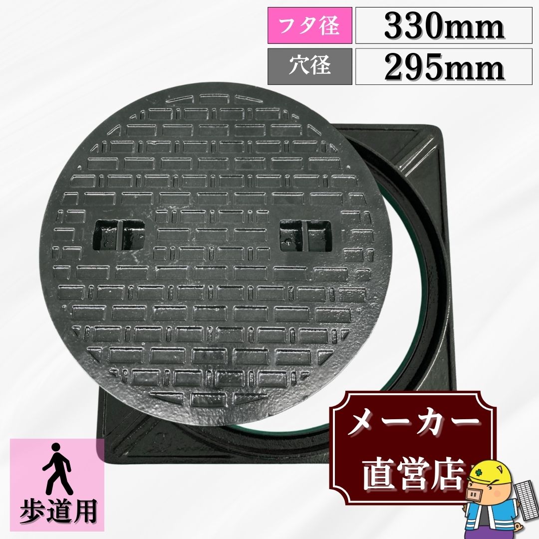 法山本店 マンホール 鋳鉄製 MK-C-330 蓋枠セット フタ外径330mm 穴径