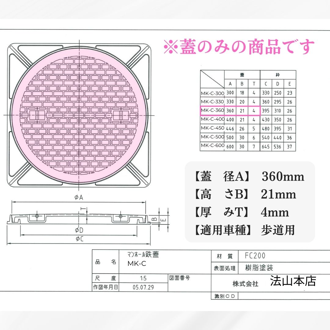 法山本店 マンホール 鋳鉄製 MK-C-360 蓋のみ フタ外径360mm(穴径310mm