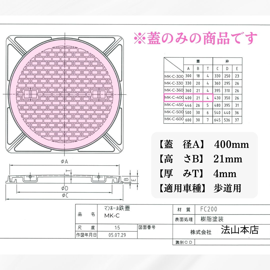 法山本店 マンホール 鋳鉄製 MK-C-400 蓋のみ フタ外径400mm(穴径350mm