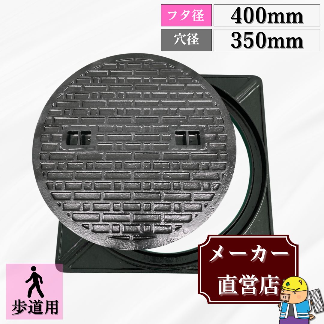 法山本店 マンホール 鋳鉄製 MK-C-400 蓋枠セット フタ外径400mm 穴径