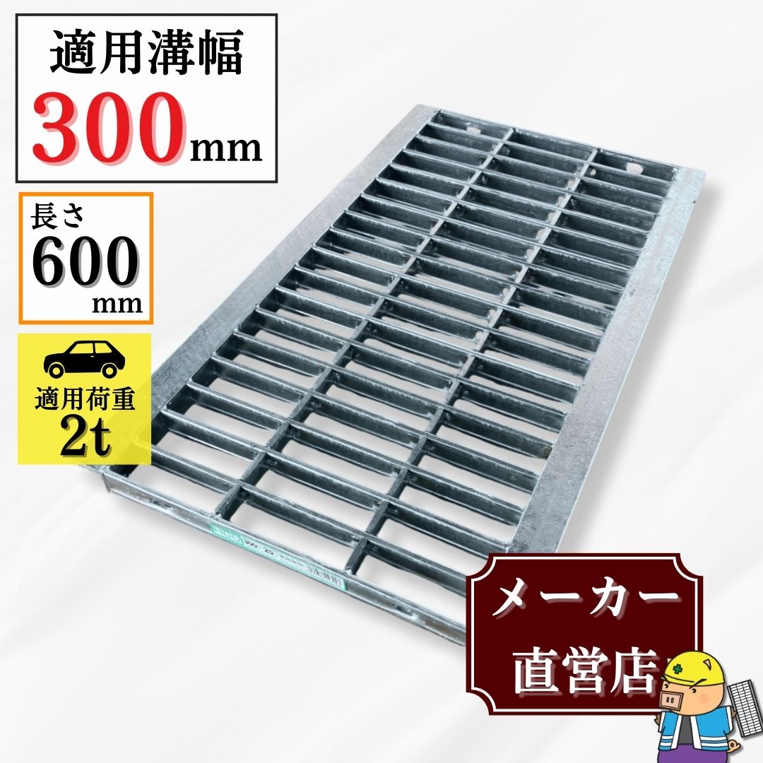 法山本店 リップ式グレーチング U字溝 HUR-200 溝幅200mm用 乗用車荷重