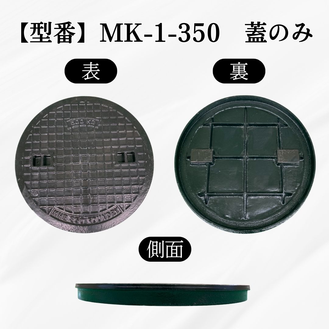 法山本店 マンホール 鋳鉄製 MK-1-350 蓋のみ フタ外径395mm(穴径350mm