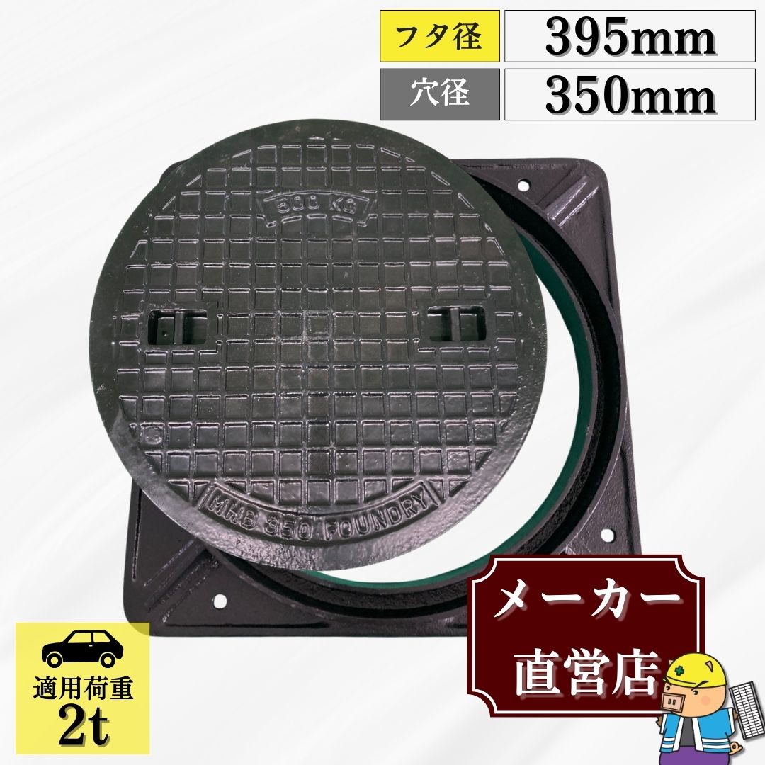 法山本店 マンホール 鋳鉄製 MK-C-300 蓋枠セット フタ外径300mm 穴径