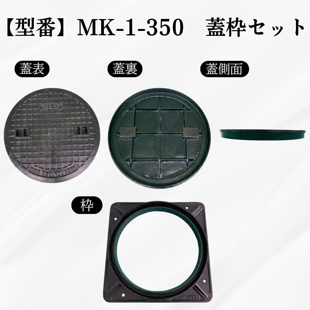 法山本店 マンホール 鋳鉄製 MK-1-350 蓋枠セット フタ外径395mm 穴径