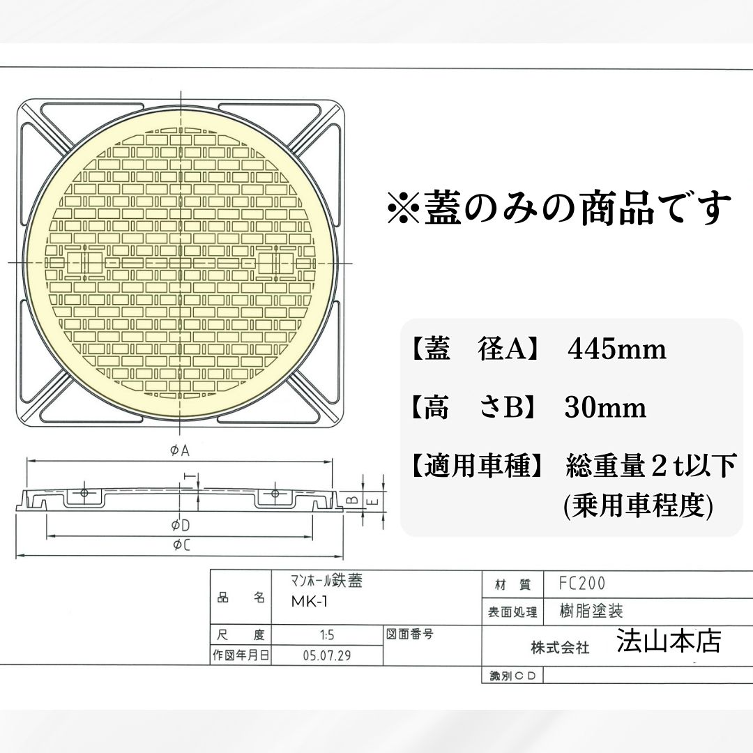 法山本店 マンホール 鋳鉄製 MK-1-400 蓋のみ フタ外径445mm(穴径400mm