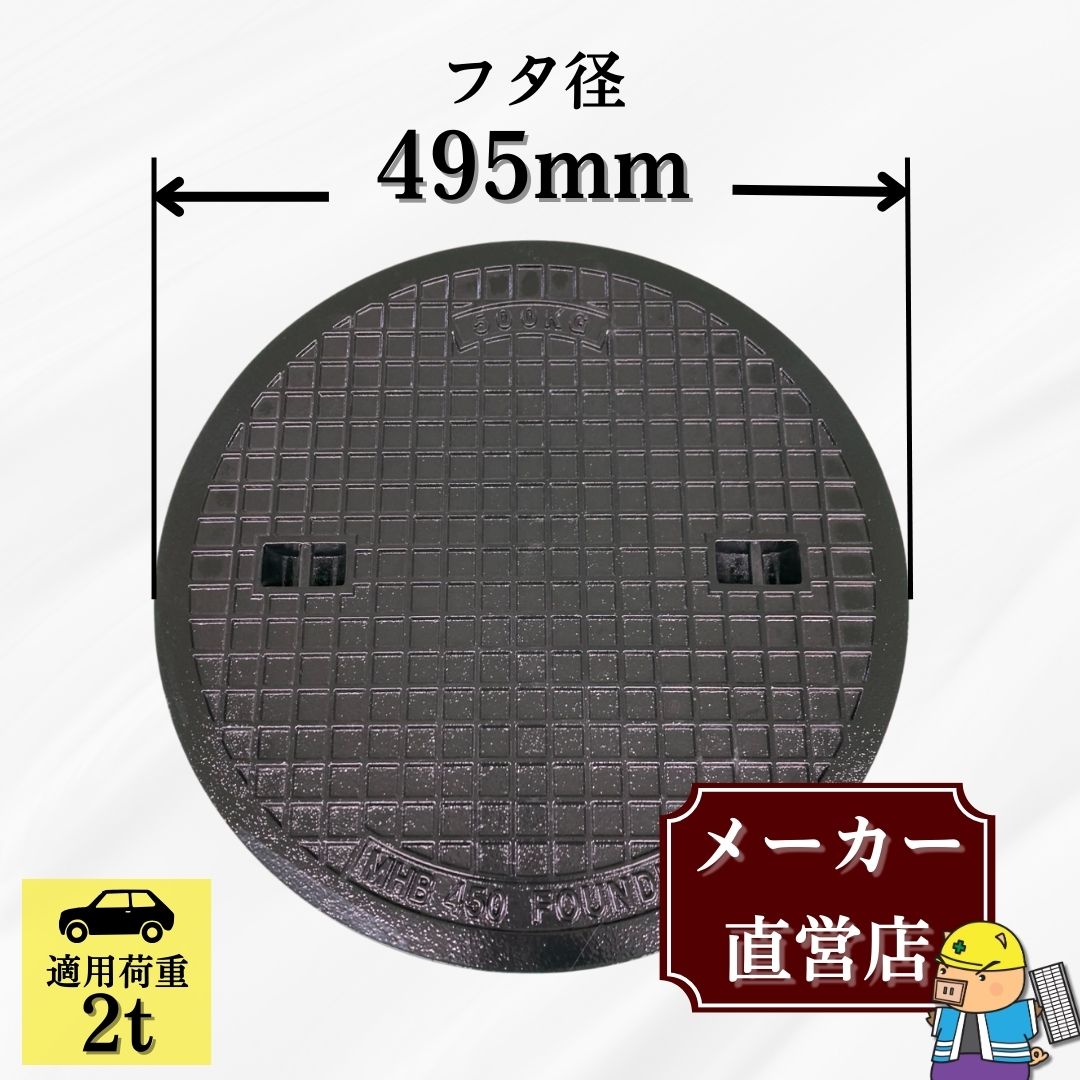 法山本店 マンホール 鋳鉄製 MK-1-400 蓋のみ フタ外径445mm(穴径400mm