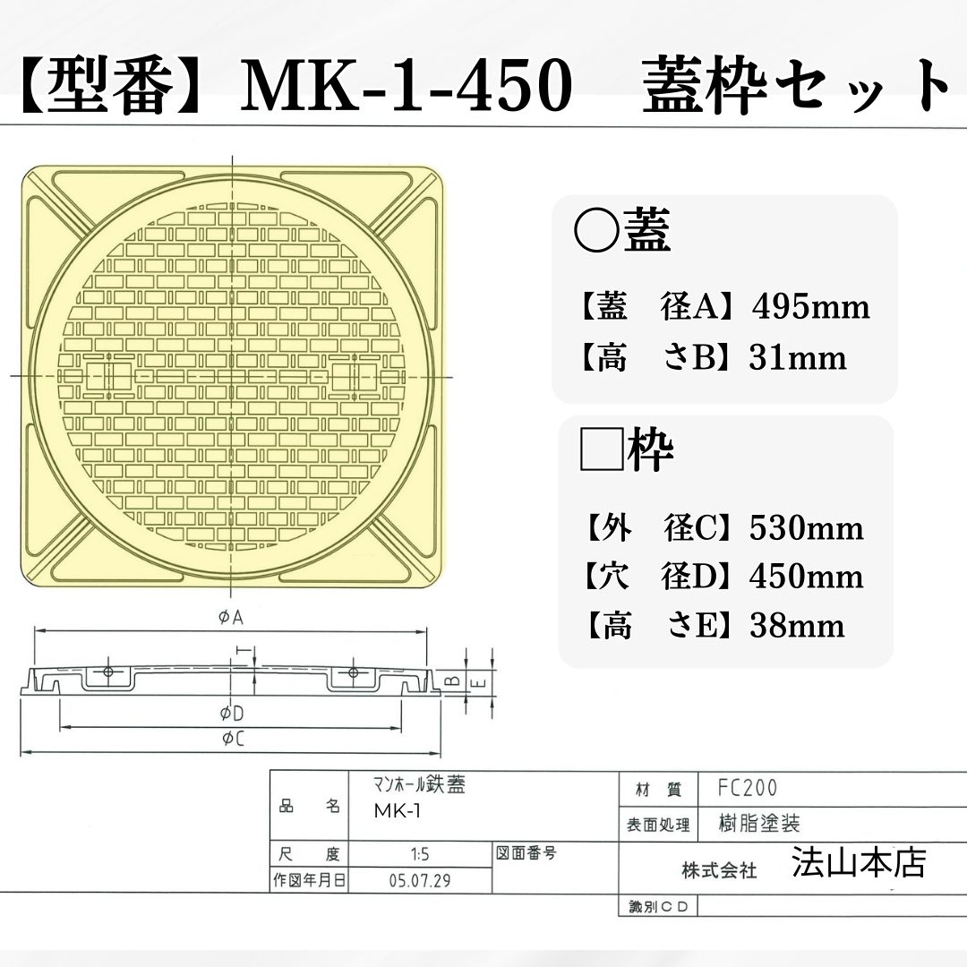 法山本店 マンホール 鋳鉄製 MK-1-450 蓋枠セット フタ外径495mm 穴径