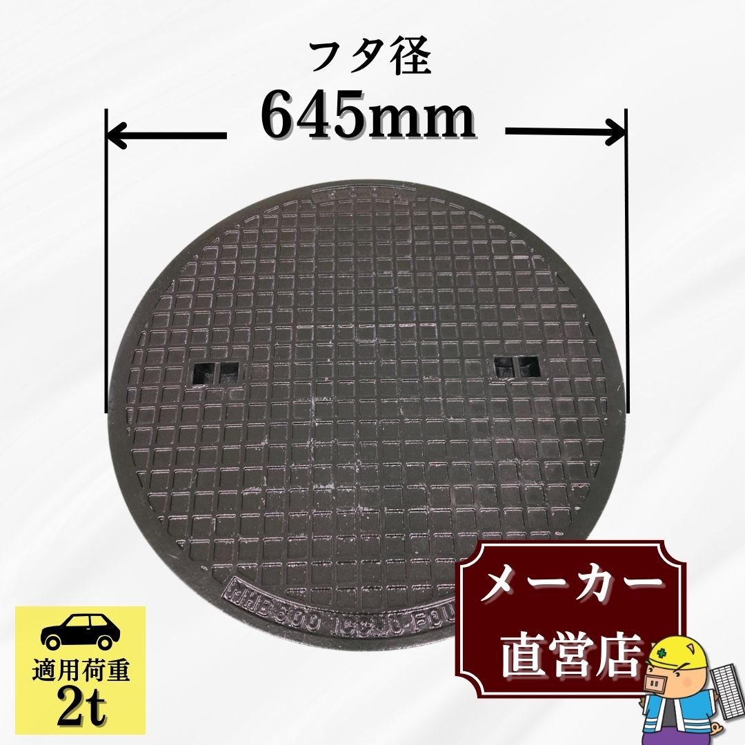 法山本店 マンホール 鋳鉄製 MK-1-400 蓋のみ フタ外径445mm(穴径400mm