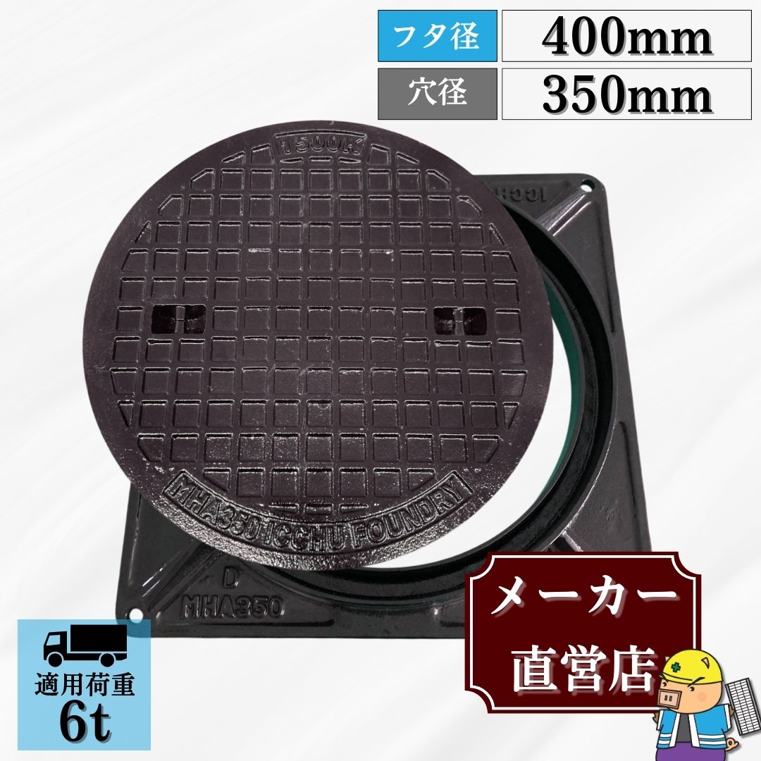 【まんまる様宛】鋳鉄製 蓋付きグリルパン／楕円形 黒 法山本店 マンホール 鋳鉄製 MK-C-400 蓋枠セット フタ外径400mm 穴径